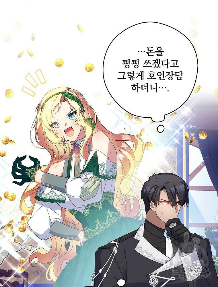 악역을 위한 메르헨 7화 47