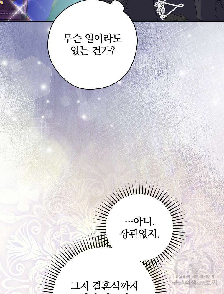 악역을 위한 메르헨 7화 48
