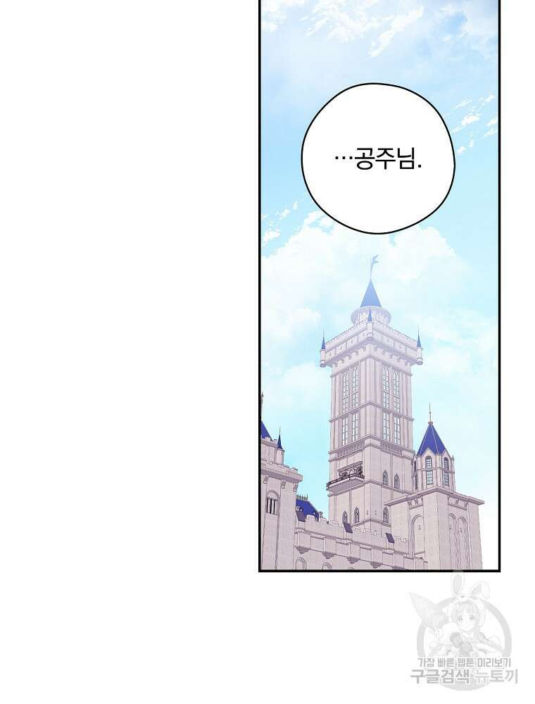 악역을 위한 메르헨 7화 50