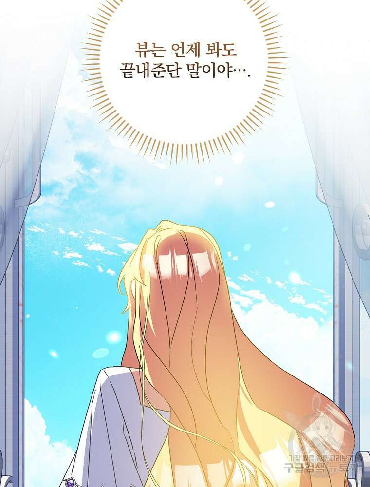 악역을 위한 메르헨 7화 55