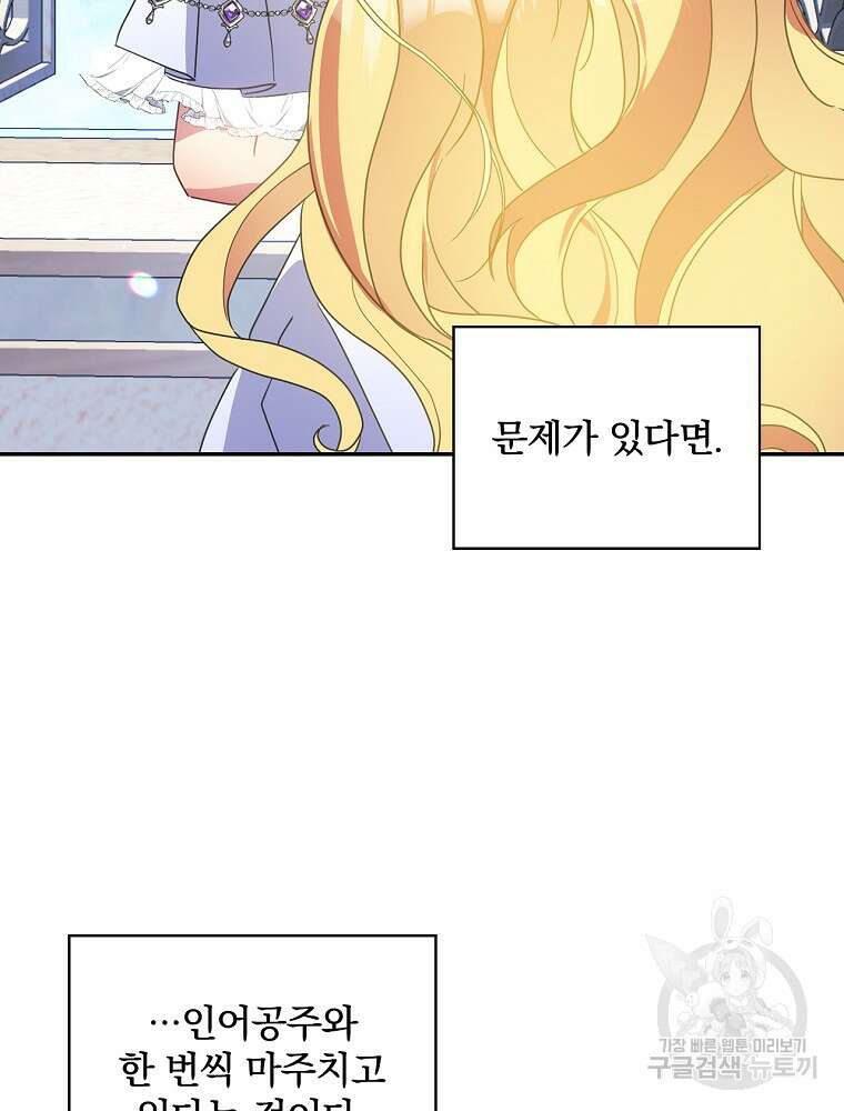 악역을 위한 메르헨 7화 56