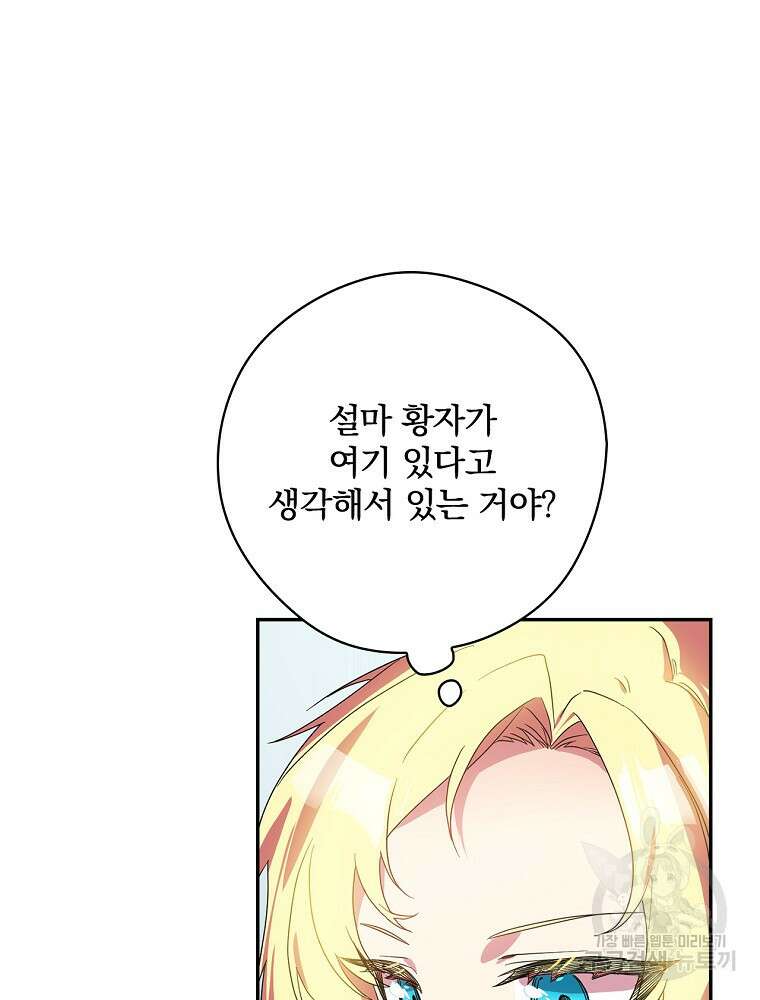 악역을 위한 메르헨 7화 58