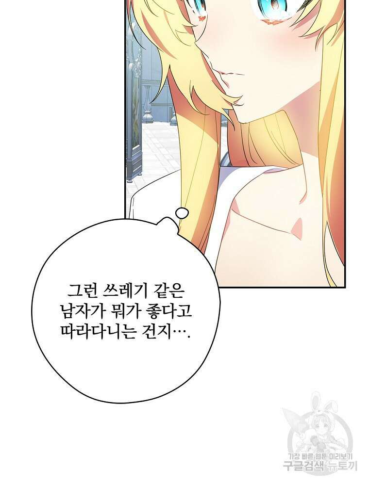 악역을 위한 메르헨 7화 59