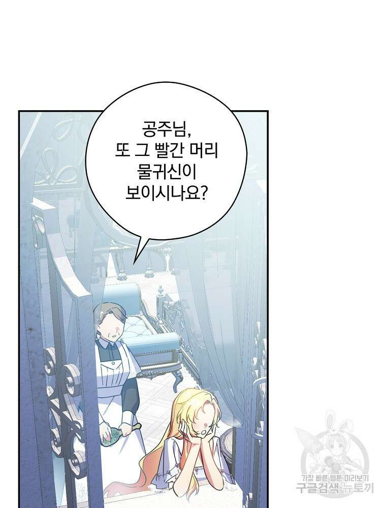 악역을 위한 메르헨 7화 60