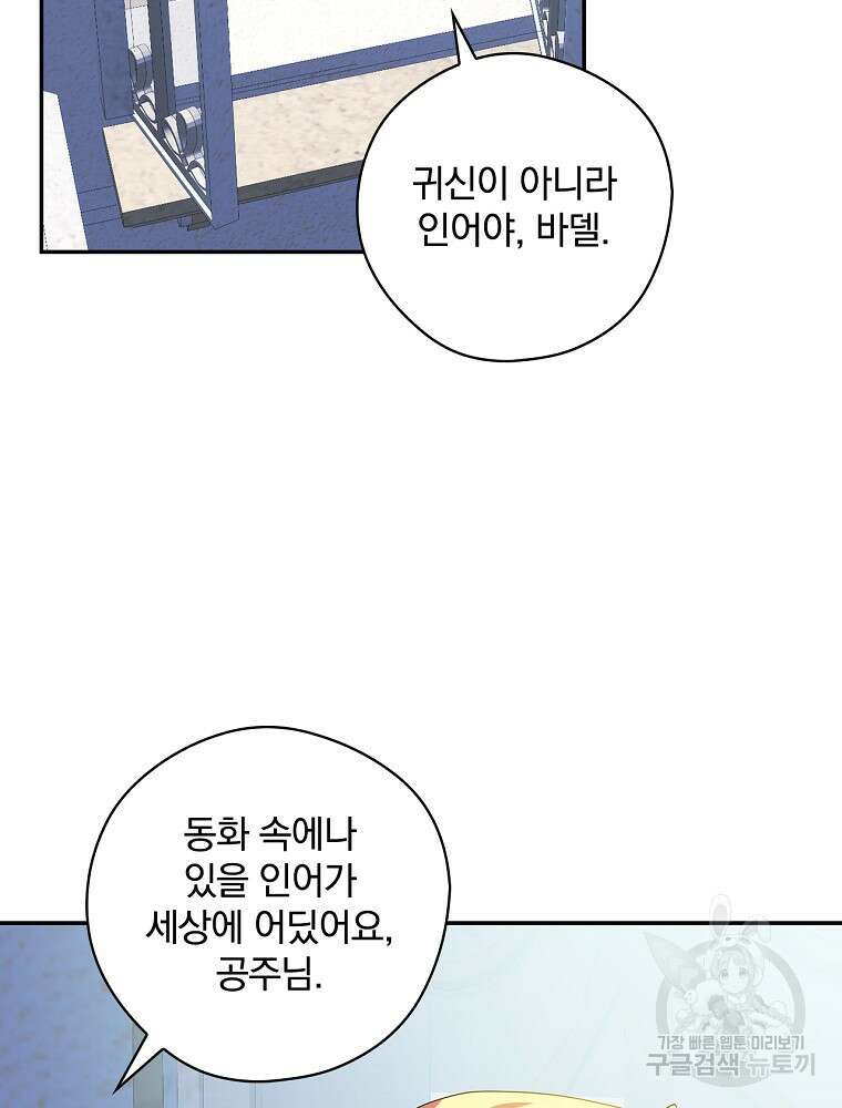 악역을 위한 메르헨 7화 61