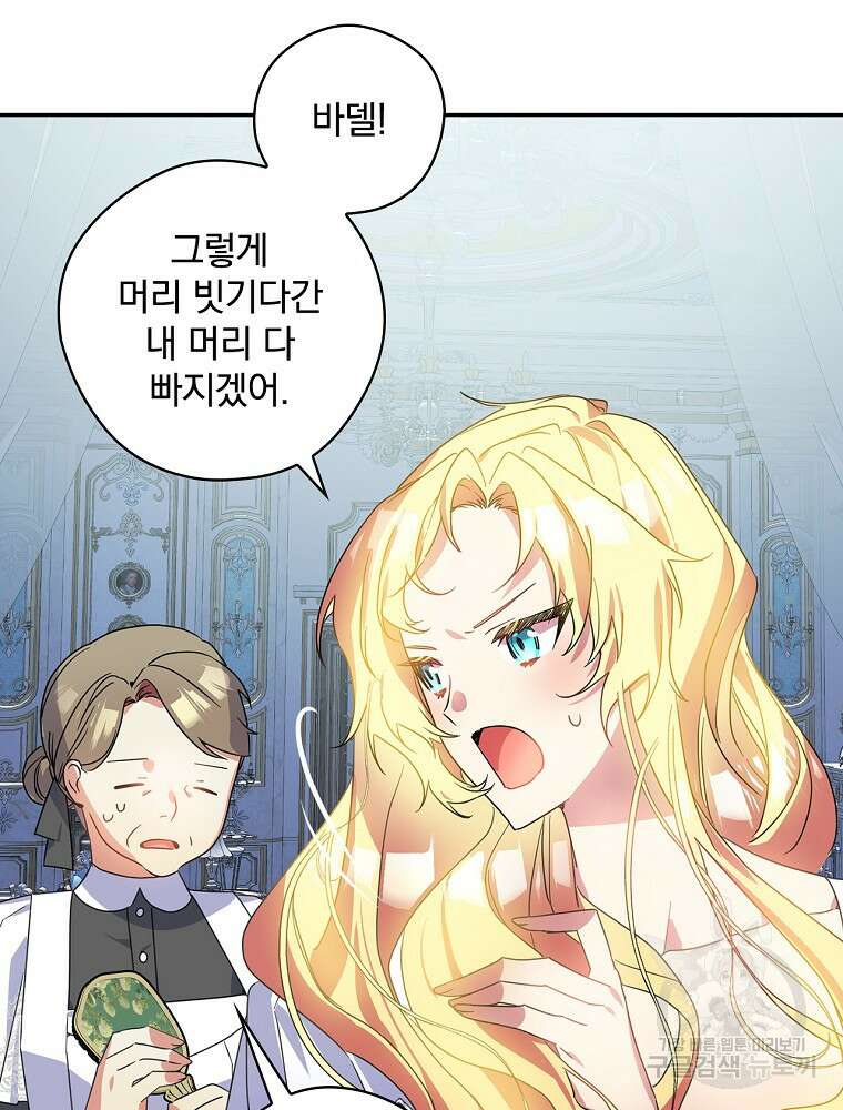 악역을 위한 메르헨 7화 65