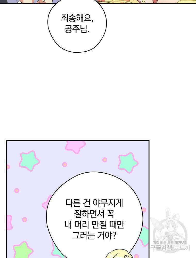 악역을 위한 메르헨 7화 66