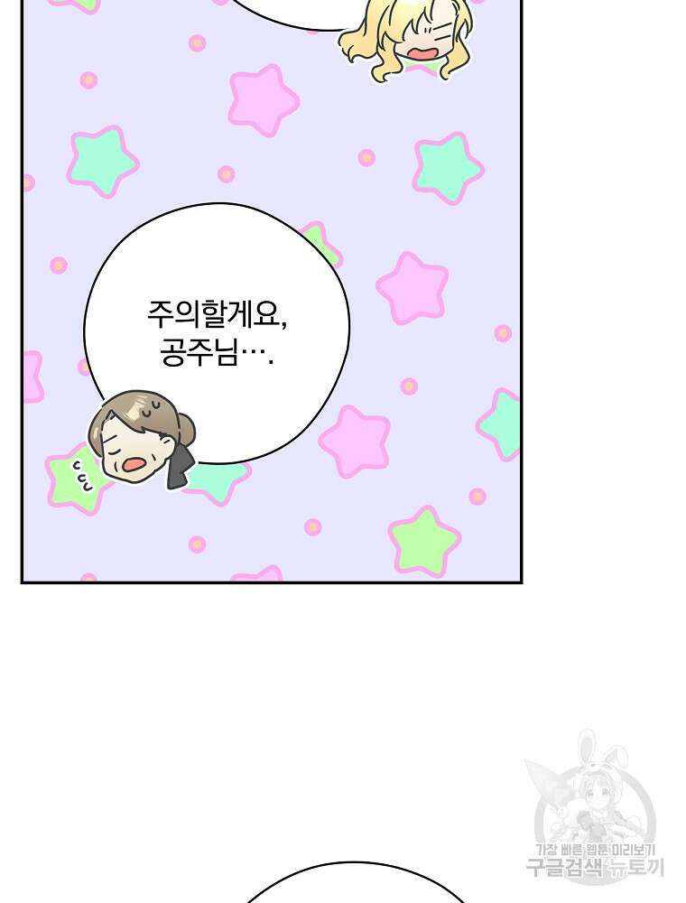 악역을 위한 메르헨 7화 67