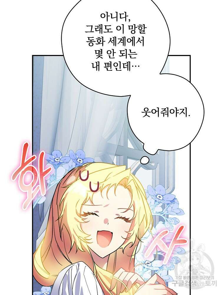 악역을 위한 메르헨 7화 68