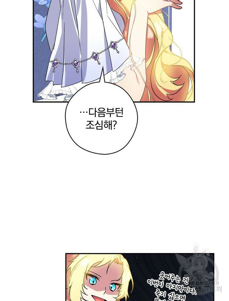 악역을 위한 메르헨 7화 69