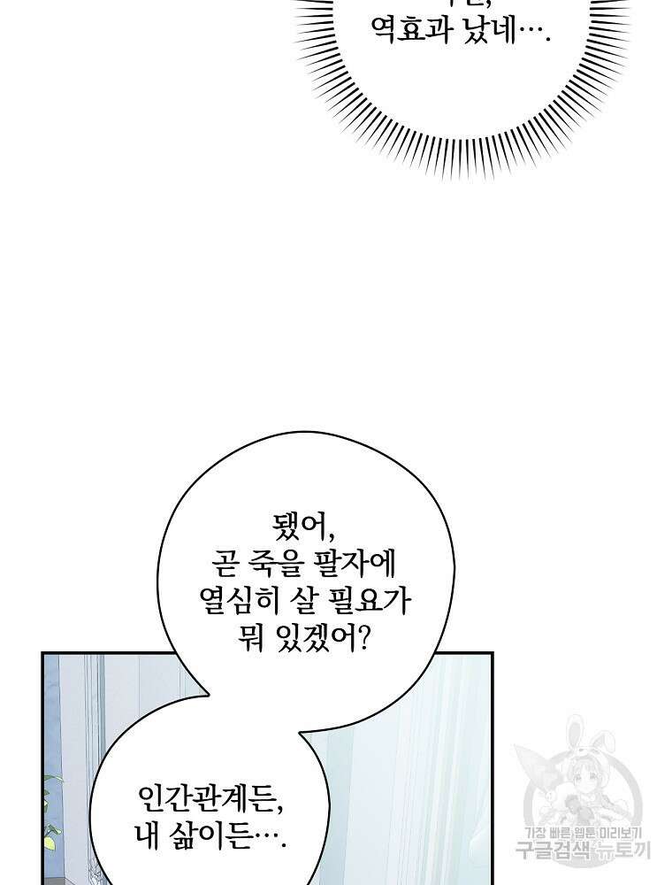악역을 위한 메르헨 7화 71