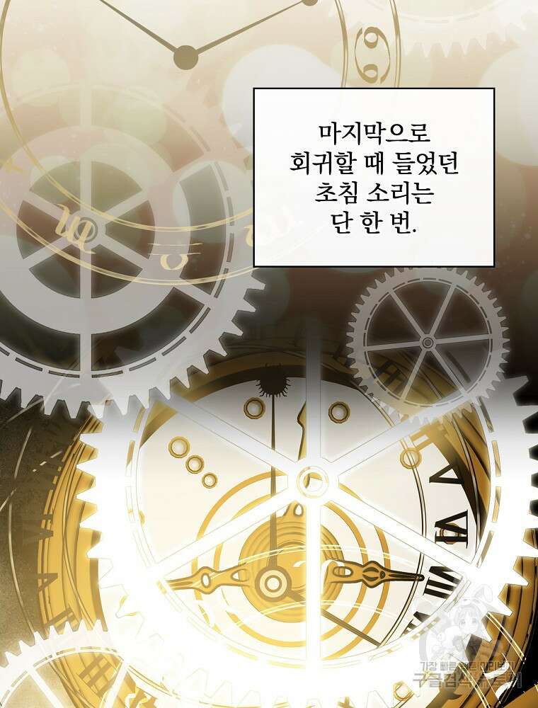 악역을 위한 메르헨 7화 73