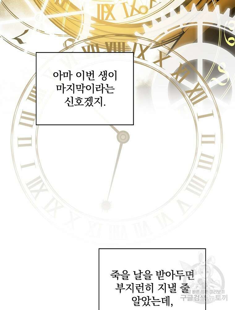 악역을 위한 메르헨 7화 74