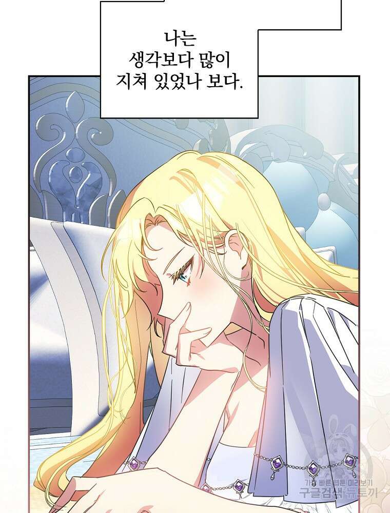 악역을 위한 메르헨 7화 75