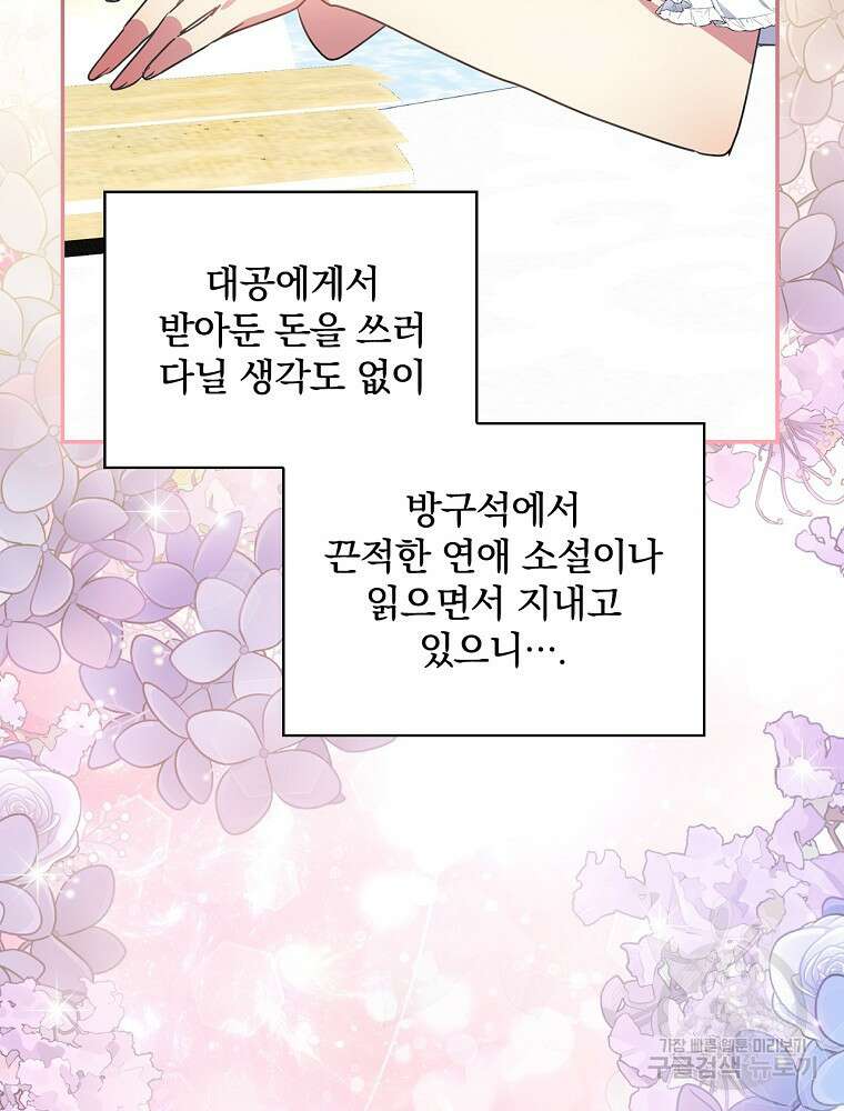 악역을 위한 메르헨 7화 76