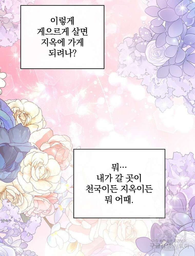 악역을 위한 메르헨 7화 77