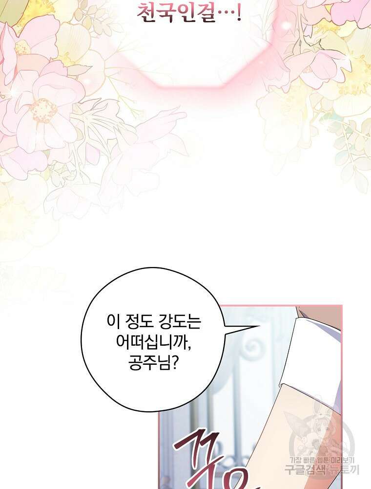 악역을 위한 메르헨 7화 80