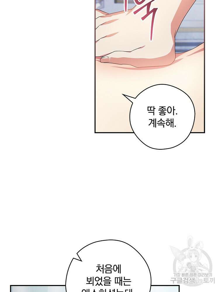 악역을 위한 메르헨 7화 81