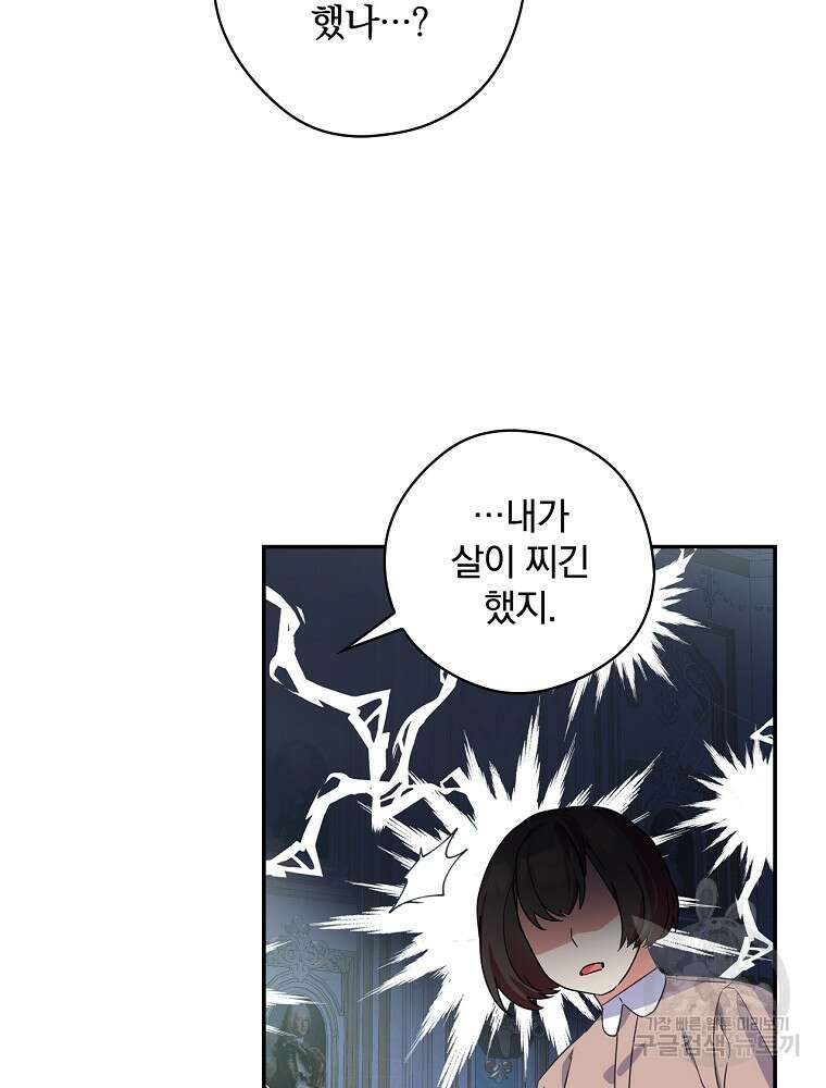 악역을 위한 메르헨 7화 83