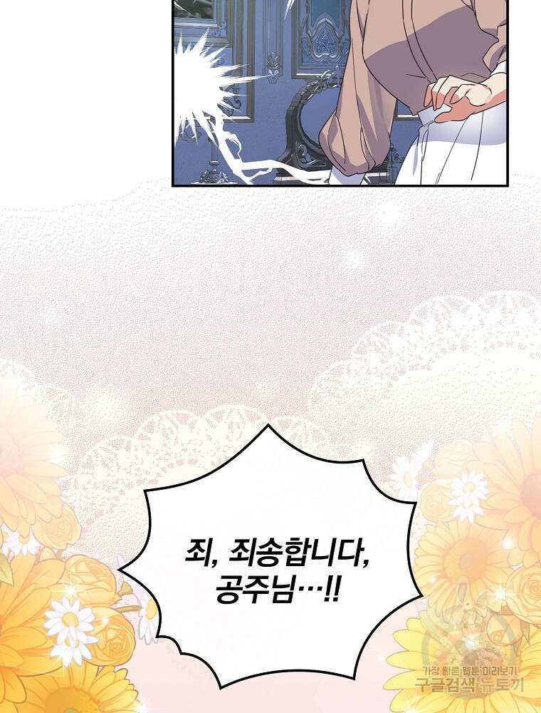 악역을 위한 메르헨 7화 84