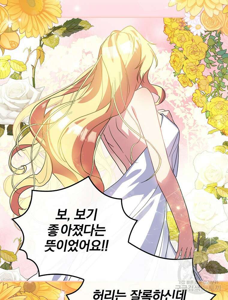 악역을 위한 메르헨 7화 85