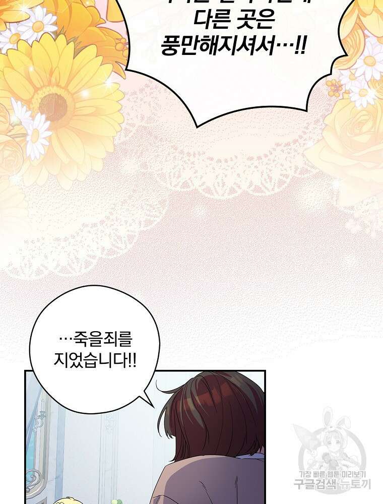 악역을 위한 메르헨 7화 86