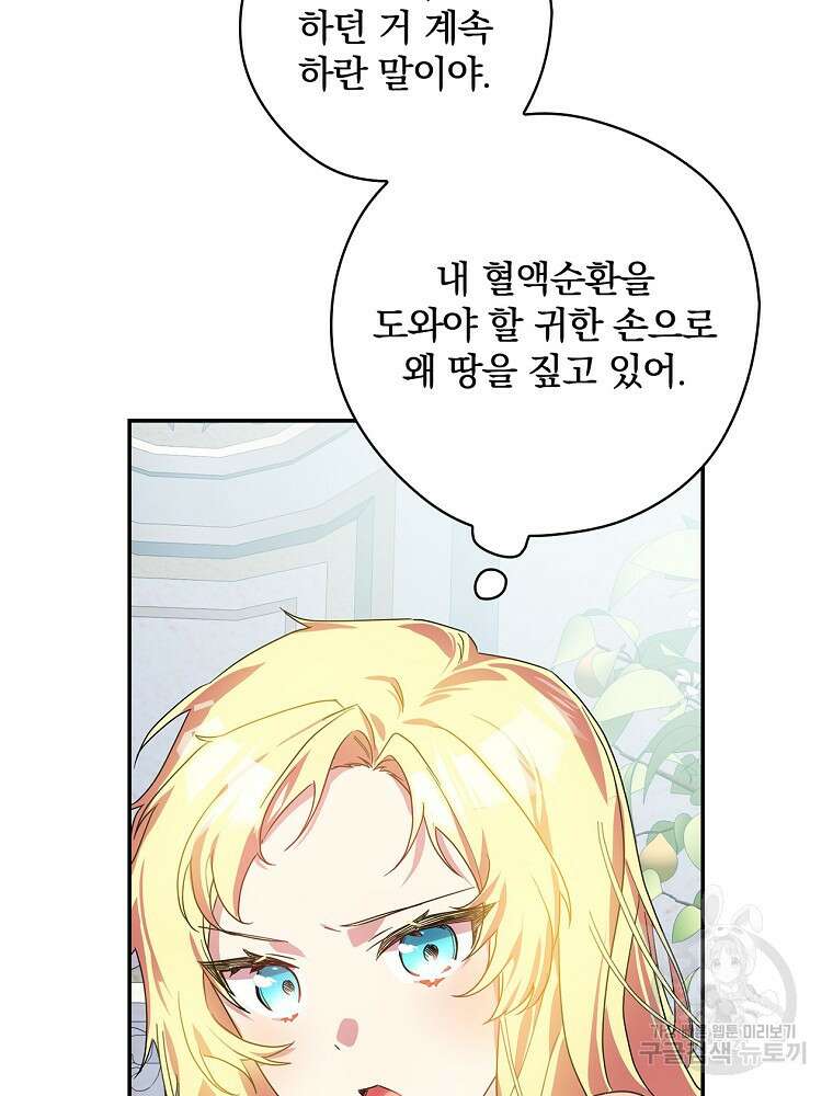 악역을 위한 메르헨 7화 88