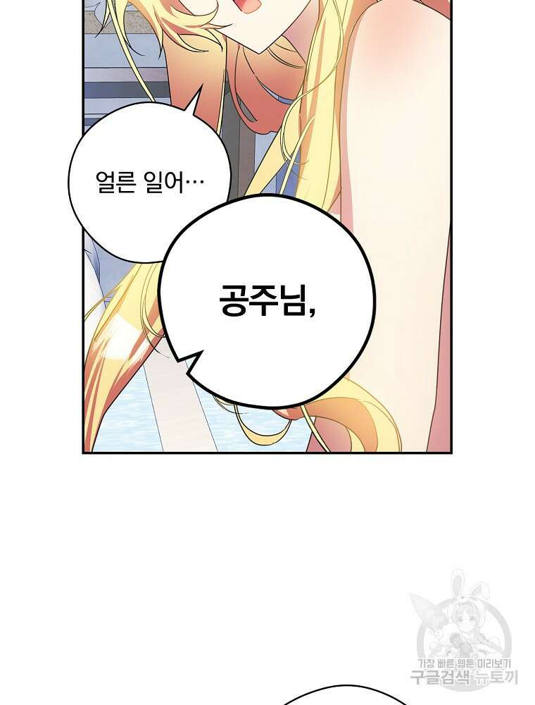 악역을 위한 메르헨 7화 89