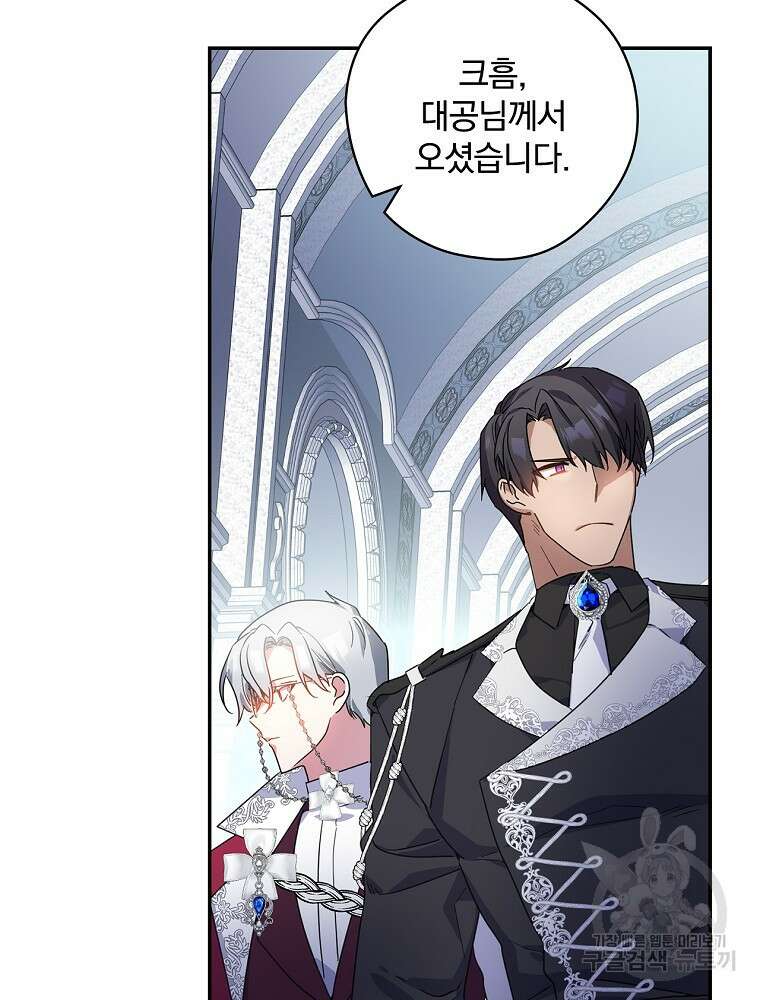 악역을 위한 메르헨 7화 90