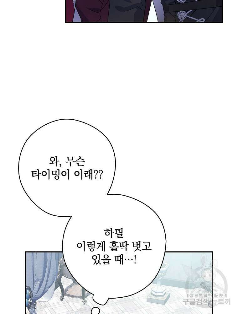 악역을 위한 메르헨 7화 91