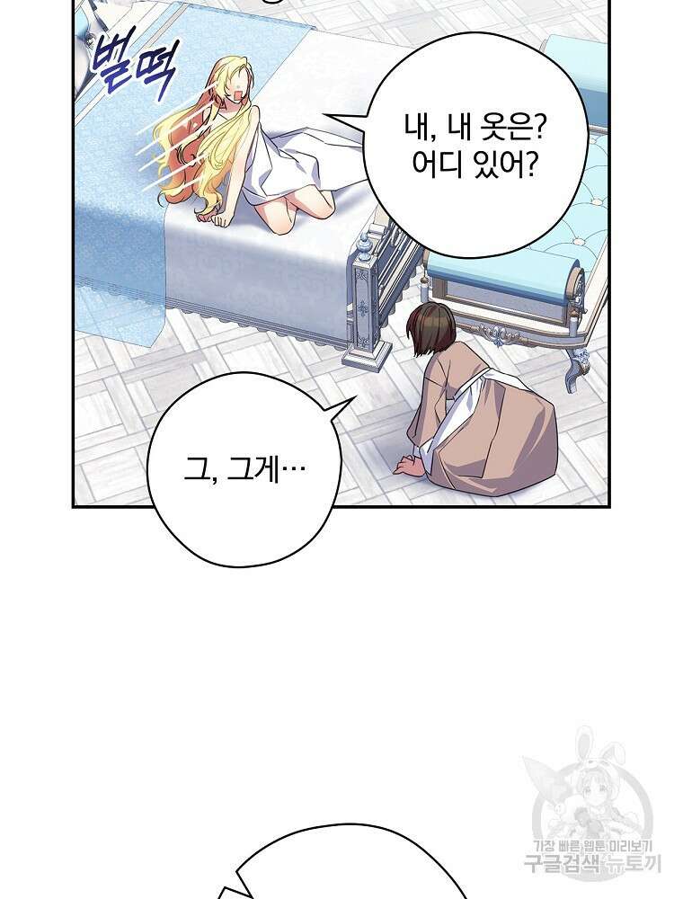 악역을 위한 메르헨 7화 92