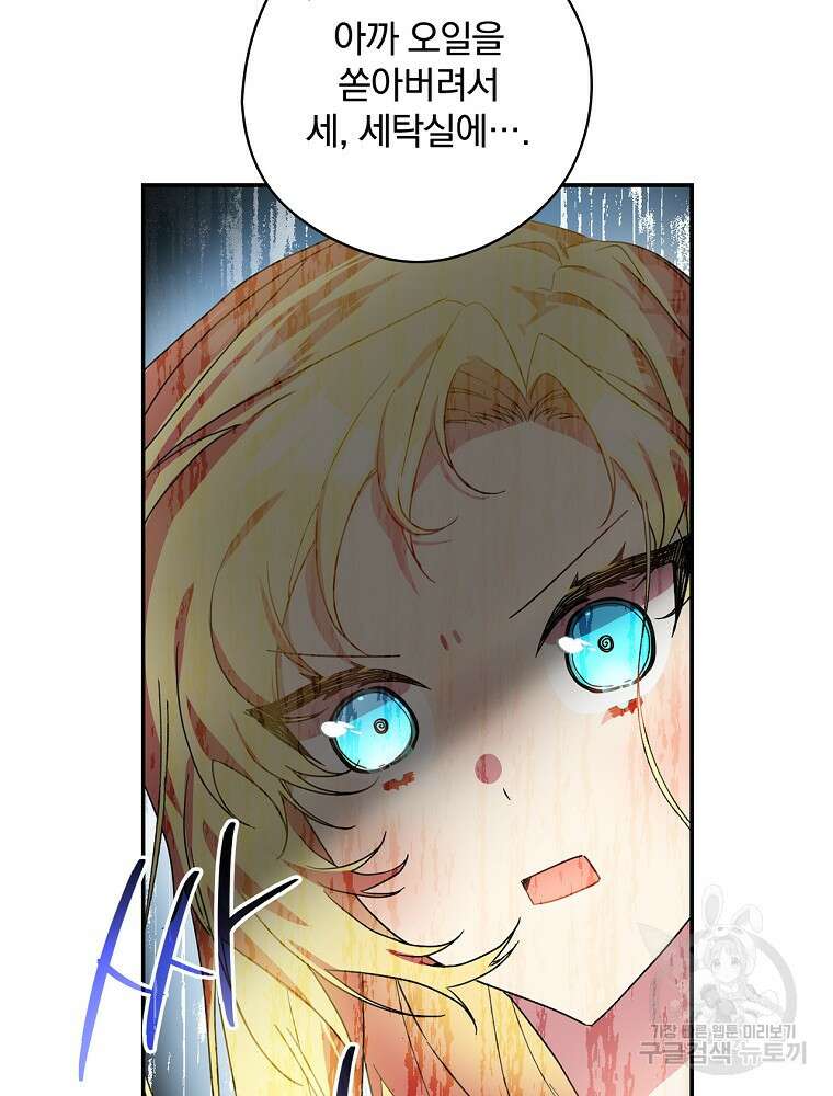 악역을 위한 메르헨 7화 93