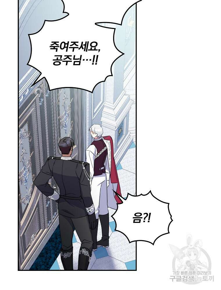 악역을 위한 메르헨 7화 95