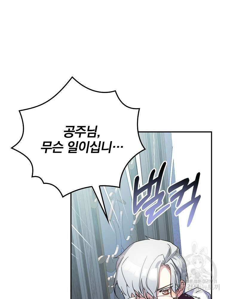 악역을 위한 메르헨 7화 96