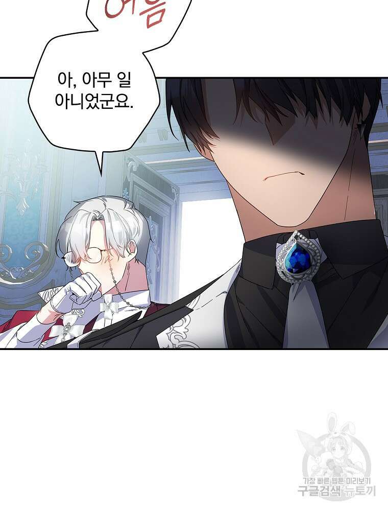 악역을 위한 메르헨 7화 98