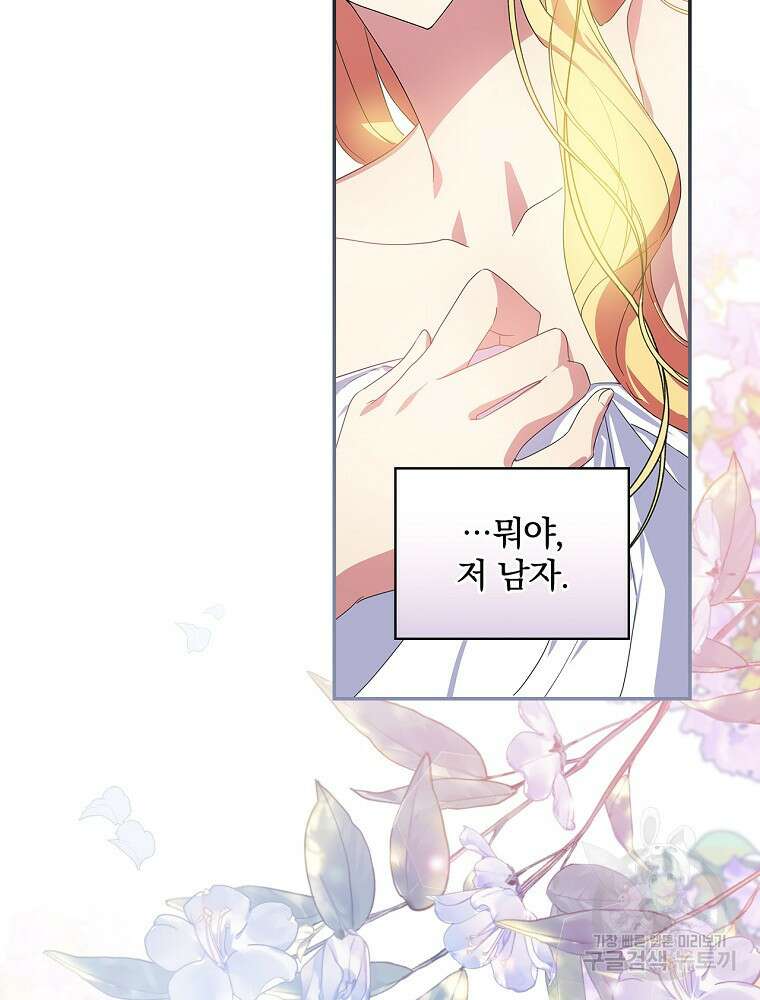 악역을 위한 메르헨 7화 102