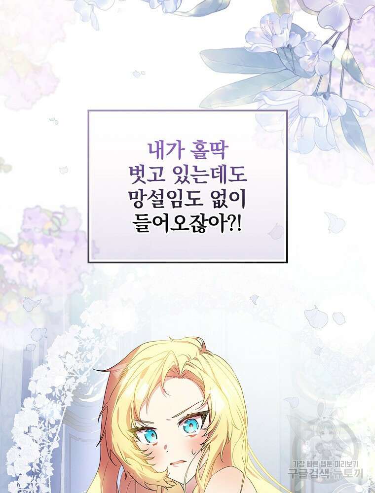 악역을 위한 메르헨 7화 103