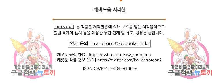 악역을 위한 메르헨 7화 107