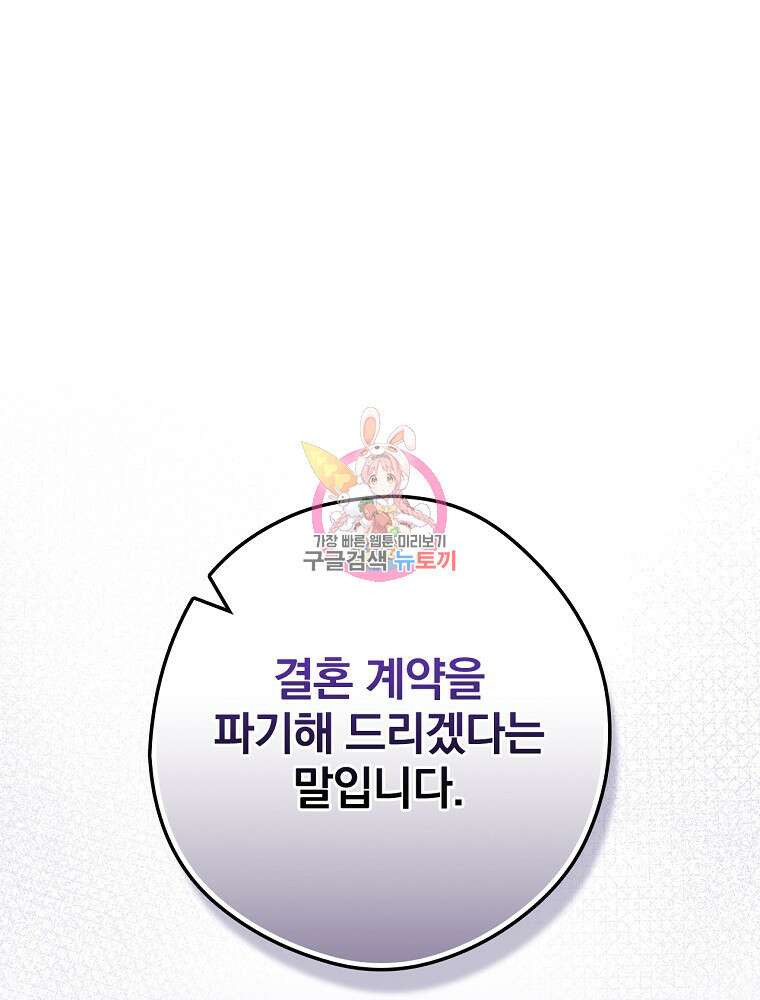 악역을 위한 메르헨 17화 1