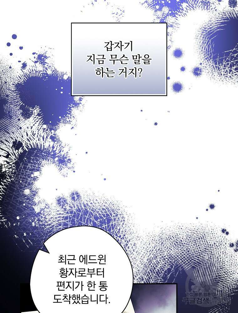 악역을 위한 메르헨 17화 4