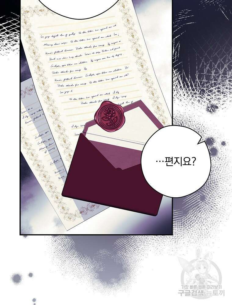 악역을 위한 메르헨 17화 5