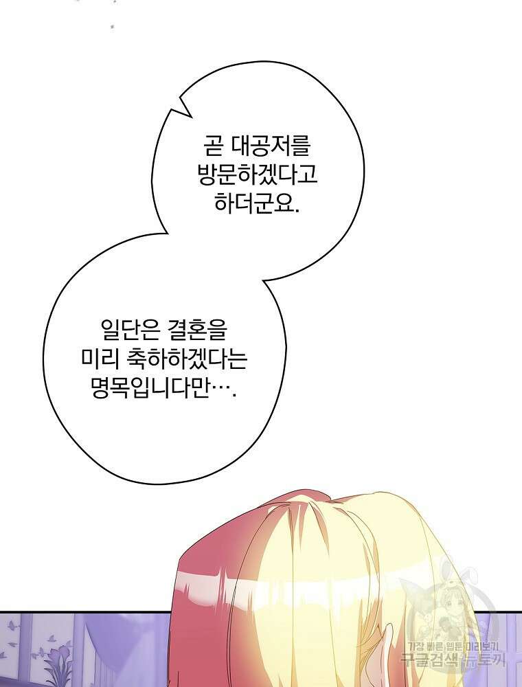 악역을 위한 메르헨 17화 6