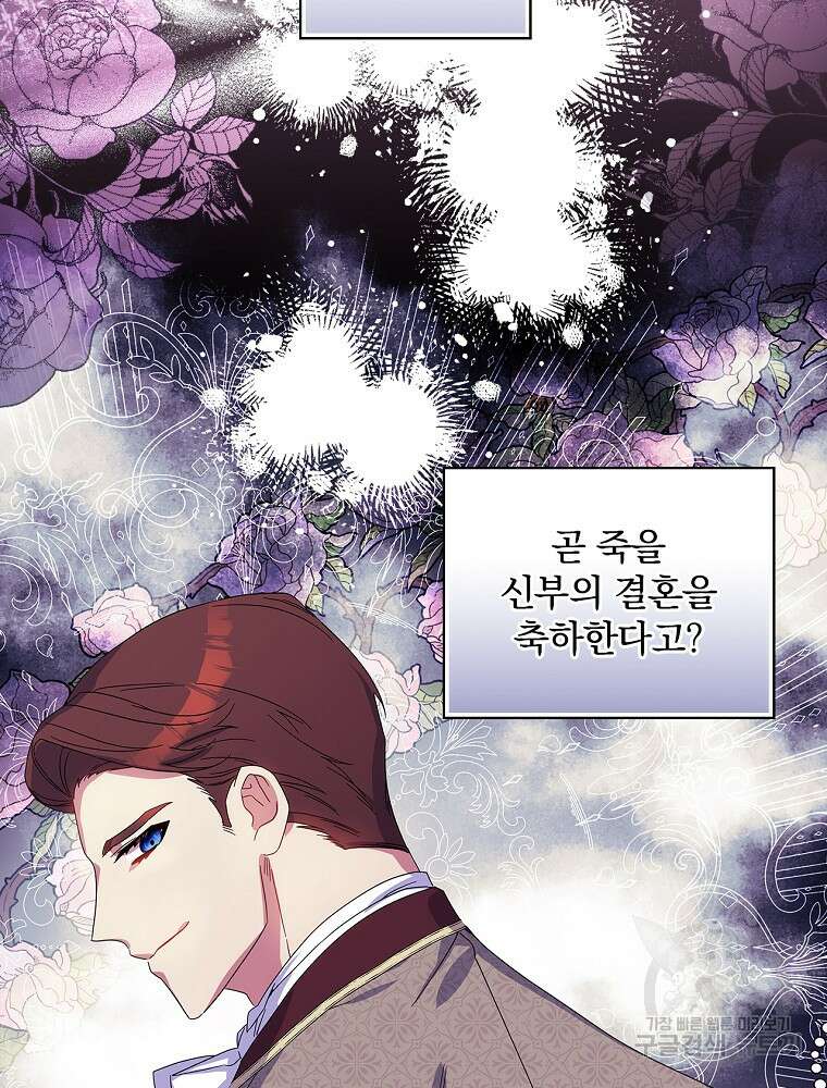 악역을 위한 메르헨 17화 8