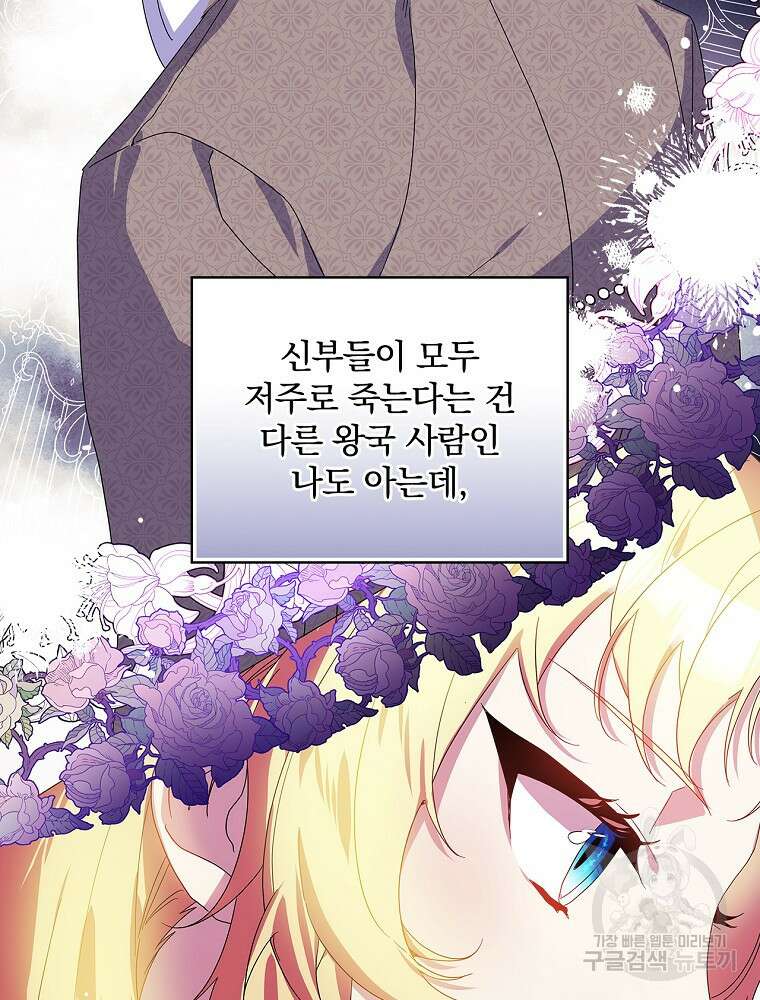 악역을 위한 메르헨 17화 9