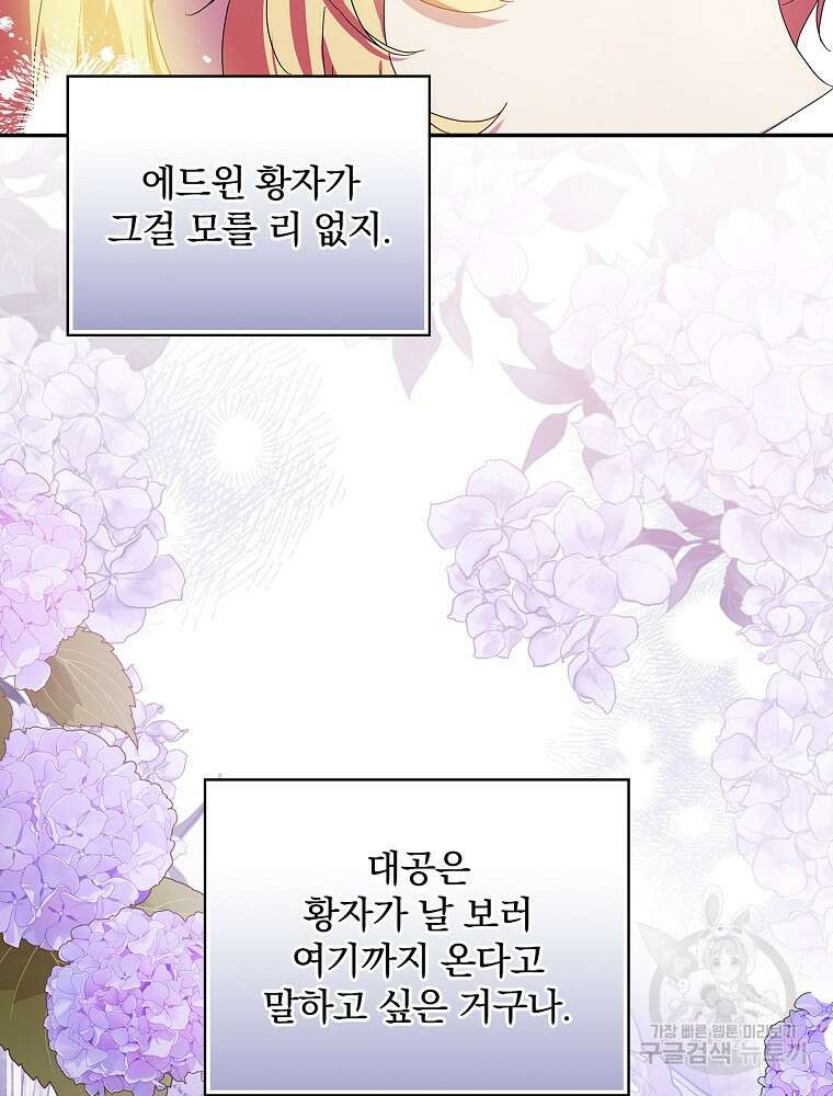 악역을 위한 메르헨 17화 10