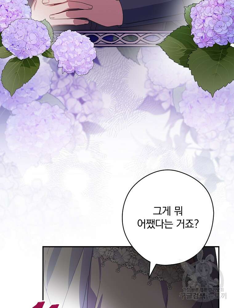 악역을 위한 메르헨 17화 12