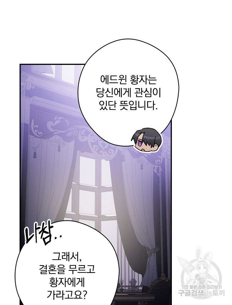 악역을 위한 메르헨 17화 14