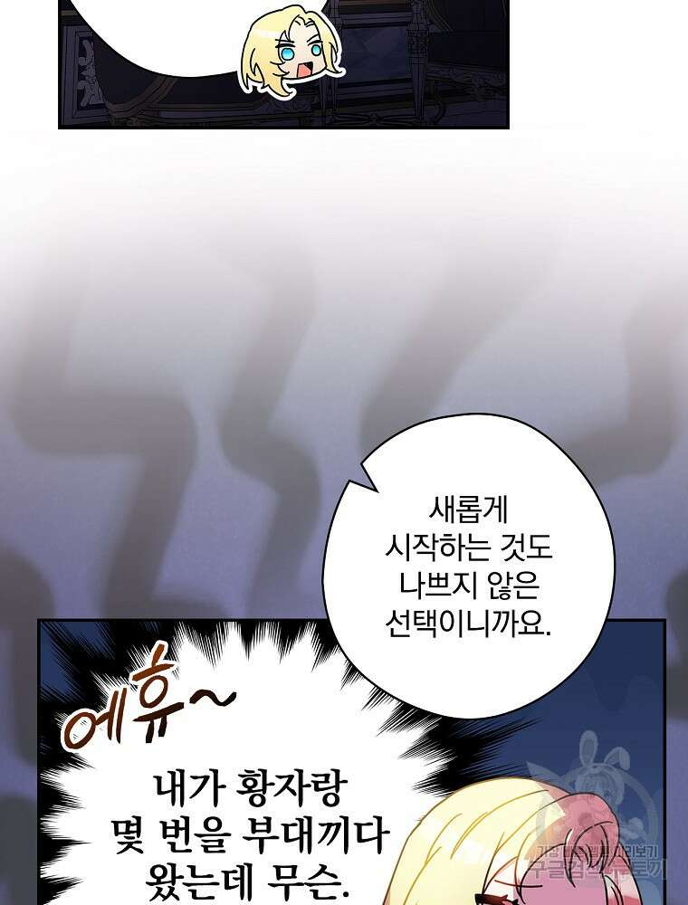 악역을 위한 메르헨 17화 15
