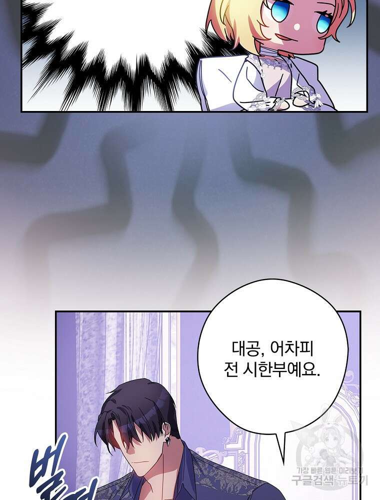 악역을 위한 메르헨 17화 16