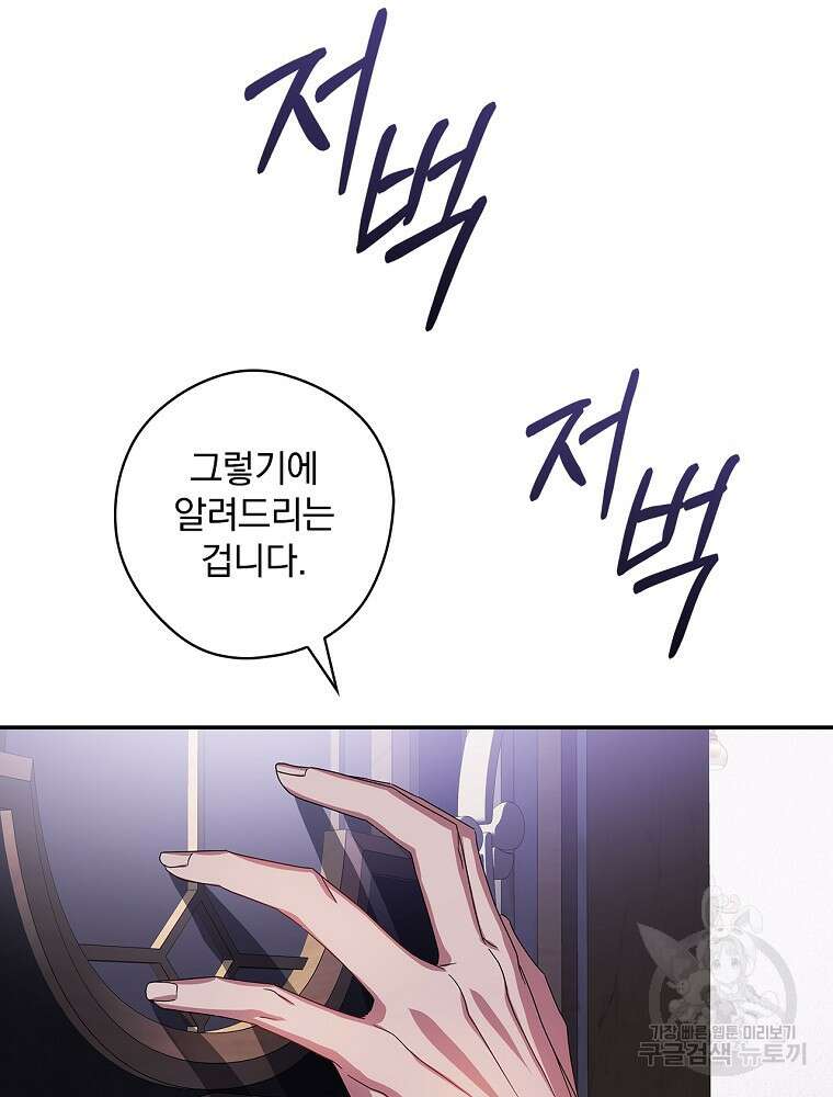 악역을 위한 메르헨 17화 18